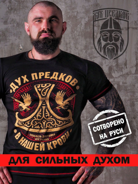 Футболка Дух Предков, размер 44, цвет черный, хлопок 90% лайкра 10% ...