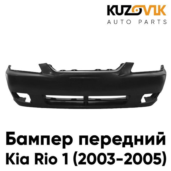 Бампер передний Киа Рио Kia Rio 1 (2003-2005) купить на OZON по низкой ...