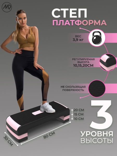 степ платформа 3 х уровневая для фитнеса - купить с доставкой по ...