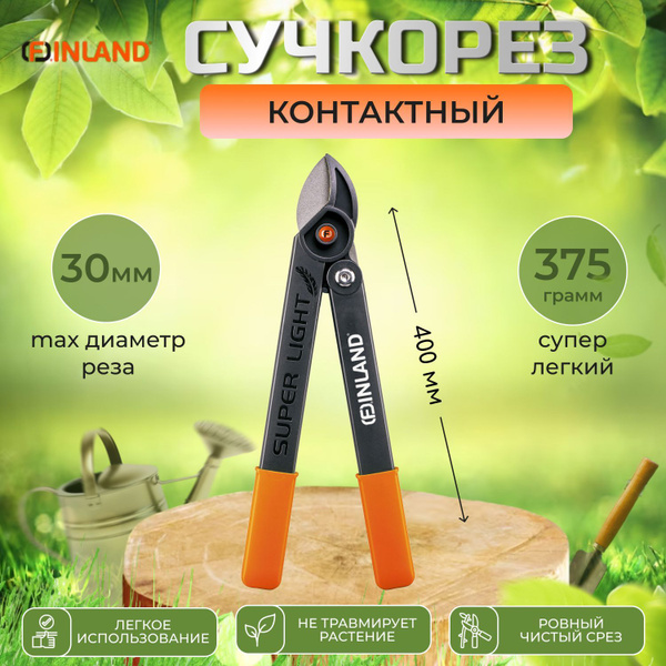 Сучкорез Finland FIN-SUCH - купить по выгодным ценам в интернет ...