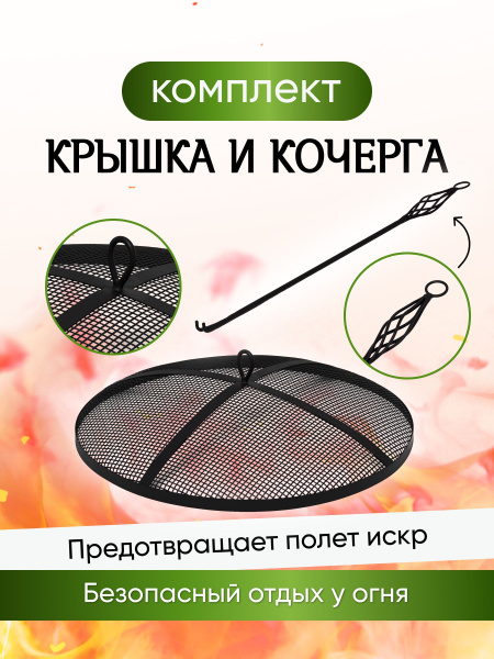 Комплектующие для костровой чаши крышка искрогаситель* - купить по ...