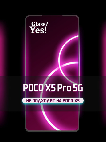 Защитное стекло для Poco X5 Pro 5G на Поко Х5 Про 5 Джи Поко икс 5 про ...