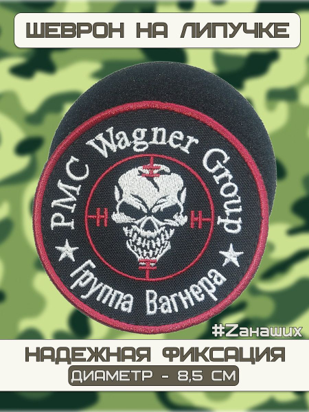 Шеврон на липучке "БУНКЕР" ЧВК Группа Вагнера PMC Wagner нашивка ...