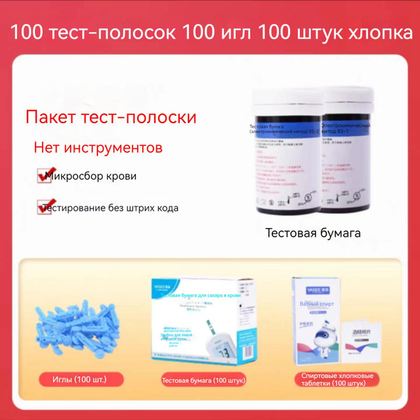 Yasee GLM-72 тест-полоски для определения уровня глюкозы в крови ...