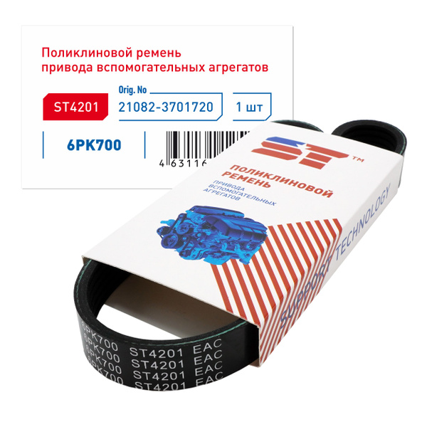 Ремень 698 генератора ВАЗ 2108-099, 2115 инжектор ST - SUPPORT ...