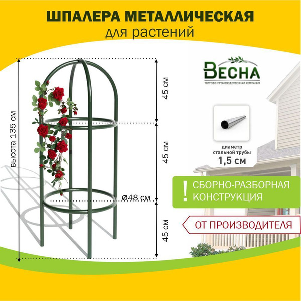 Шпалеры и опоры для растений купить недорого в магазине GardenDecor