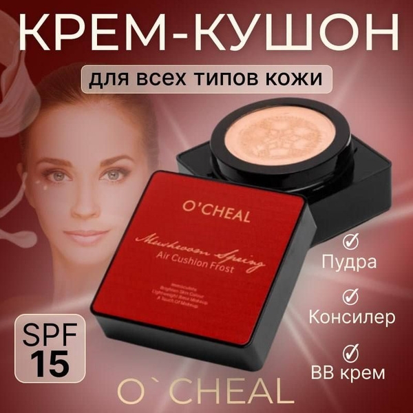 Кушон для лица тональный, тон 2 (натуральный тон) - купить с доставкой ...