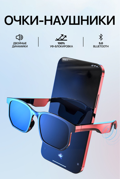 Наушники Очки YOVOE Smart glasses - купить по доступным ценам в ...