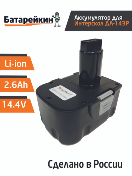 Аккумулятор для Интерскол ДА-18ЭР 18V 2.6Ah Li-ion - купить с доставкой ...