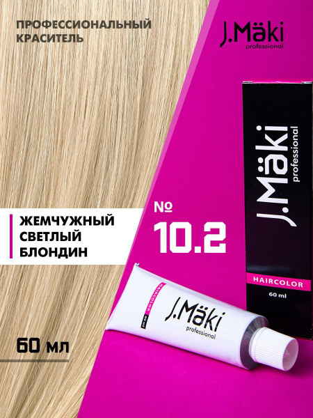 J.Maki / Краска для волос профессиональная 10.2 жемчужный перламутровый ...