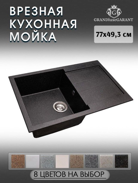 Мойка кухонная GRANDluxeGARANT G-40 черная / мойка на кухню / раковина ...