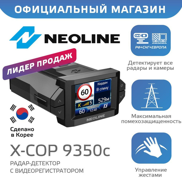 Видеорегистратор с радар-детектором Neoline X-COP 9350c - купить в ...