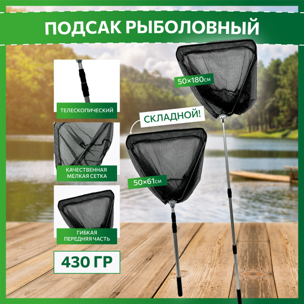 Подсак рыболовный телескопический складной купить на OZON по низкой ...
