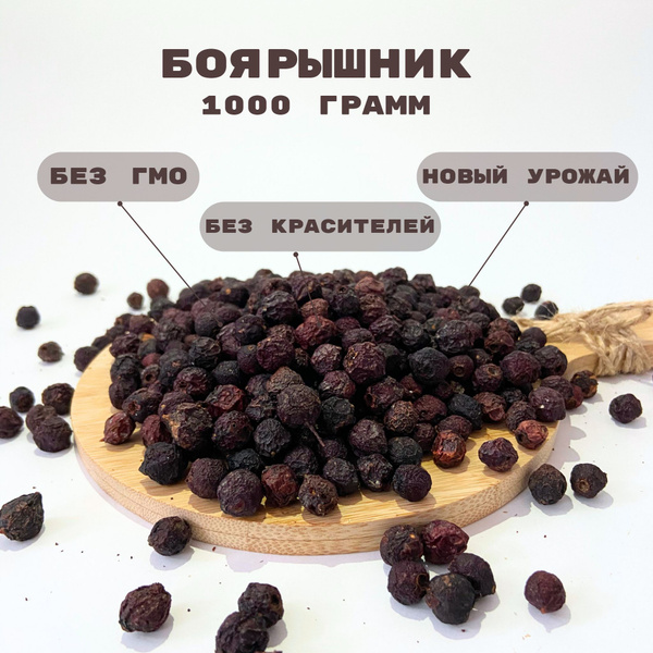 Боярышник сушеный 1кг - купить с доставкой по выгодным ценам в интернет ...