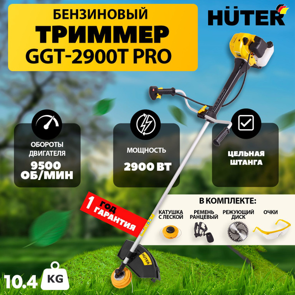 Триммер бензиновый садовый Huter GGT-2900T PRO (с антивибрационной ...