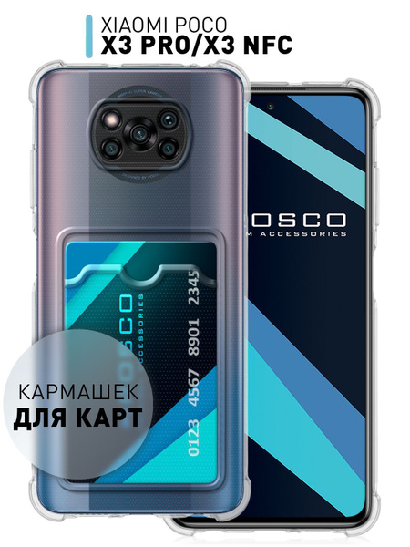 Чехол с кармашком для карты на Xiaomi Poco X3 NFC и Poco X3 Pro (Сяоми ...