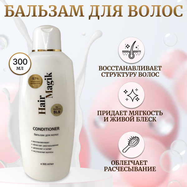 Бальзам для волос увлажняющий, 300 мл - купить с доставкой по выгодным ...