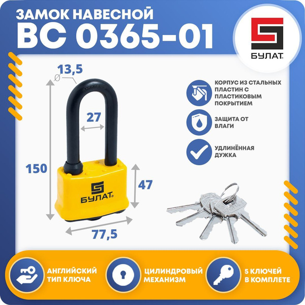 Замок навесной всепогодный Булат ВС 0365-01 - купить по низкой цене в ...