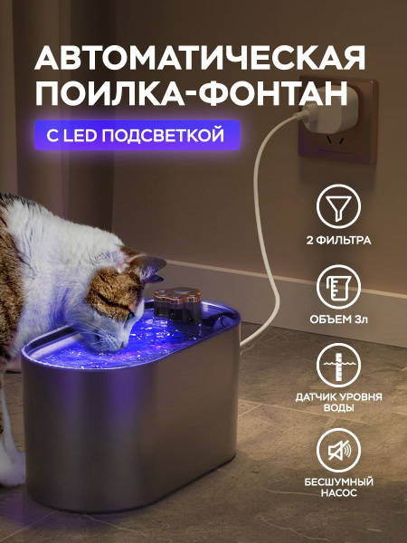 Автопоилка для кошек и собак с подсветкой умным датчиком с 2 фильтрами ...