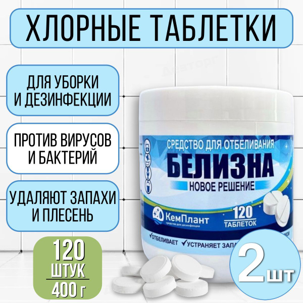 Белизна в таблетках чистящее дезинфицирующее средство для отбеливания ...