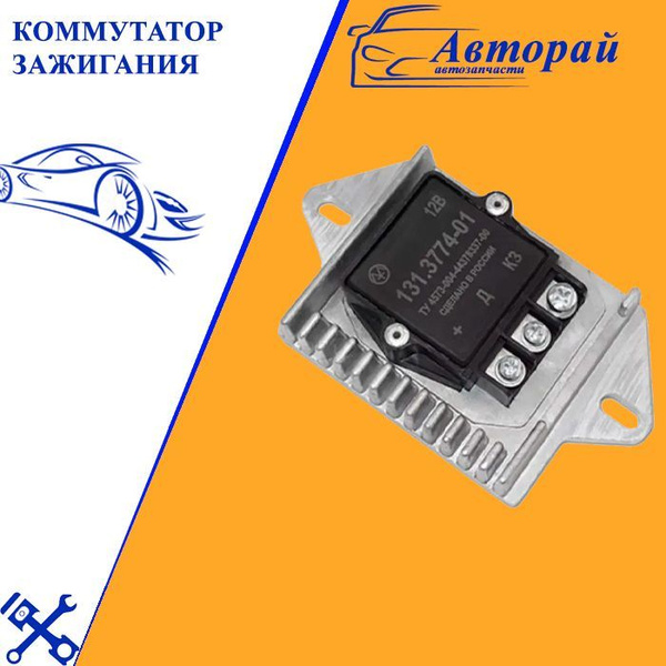 Коммутатор б/к 31029 (Энергомаш г.Калуга)