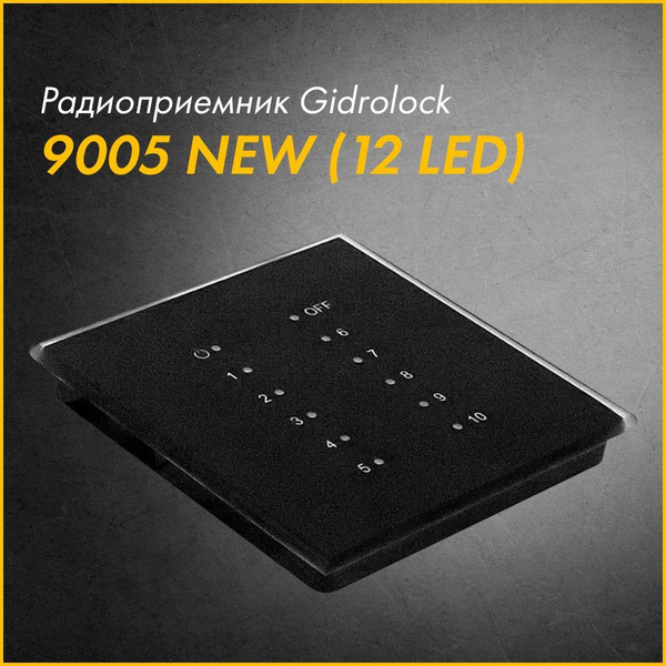 Радиоприемник 9005 New Gidrolock (12 Led) - купить в интернет-магазине ...