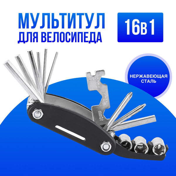 Мультитул для ремонта и сборки велосипеда самоката электросамоката 16 в ...