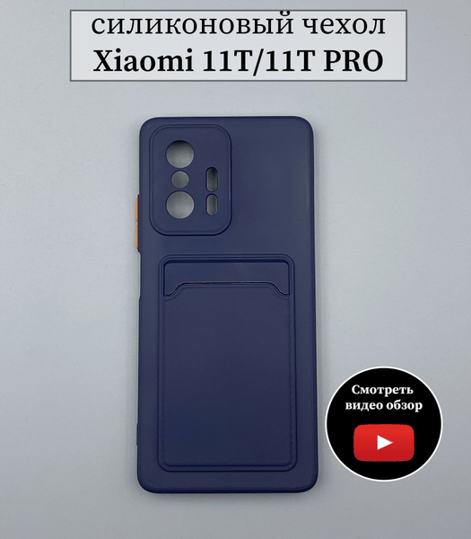Чехол Xiaomi 11T/ 11T Pro/ Силиконовый бампер на ксиоми 11Т Про/ ксяоми ...