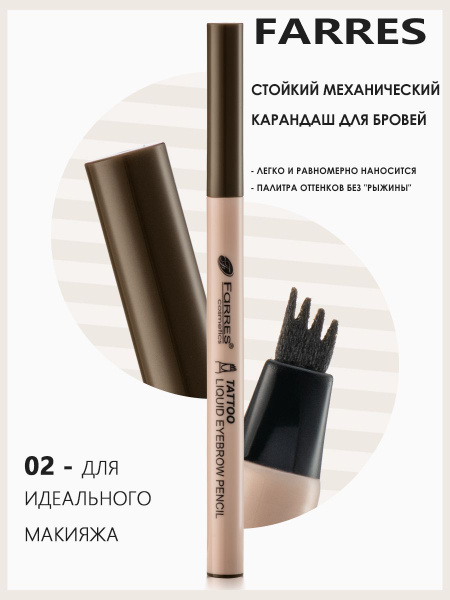 Farres Карандаш для бровей водостойкий / лайнер для макияжа глаз ...