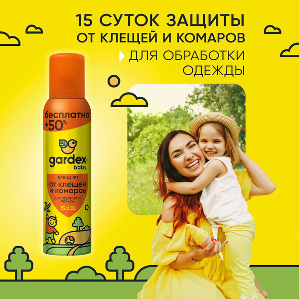 Средство от клещей и комаров Gardex Baby, аэрозоль, на одежду, для ...