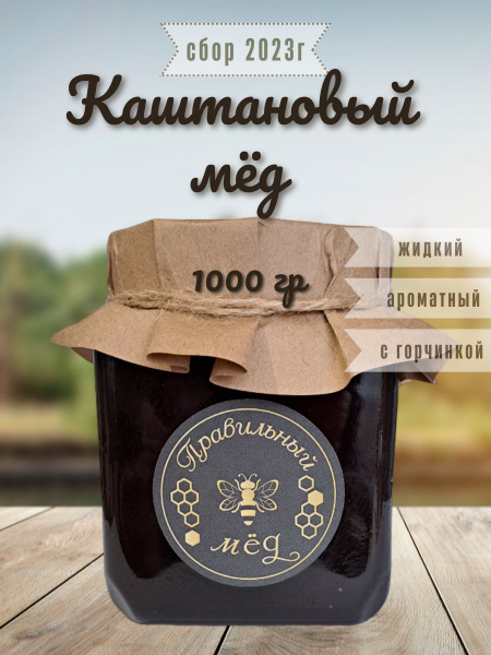 Каштановый мёд - купить с доставкой по выгодным ценам в интернет ...
