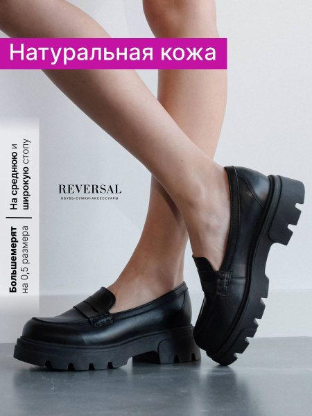 Лоферы Reversal - купить с доставкой по выгодным ценам в интернет ...