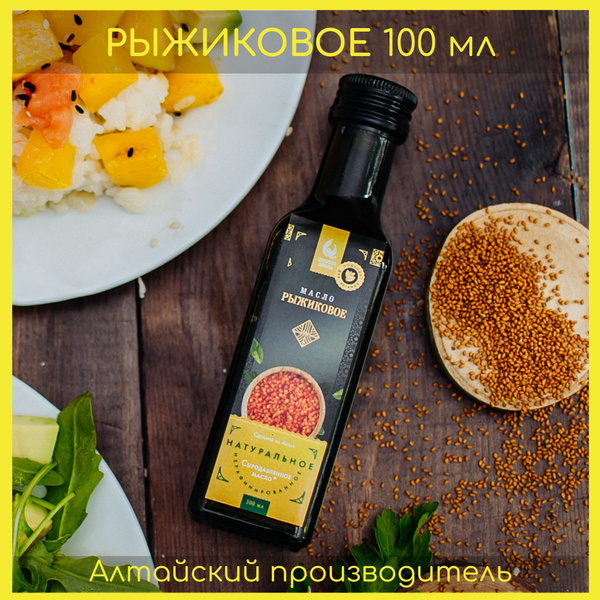 Масло рыжиковое холодного отжима 100 мл / Янтарная Долина / пищевое ...