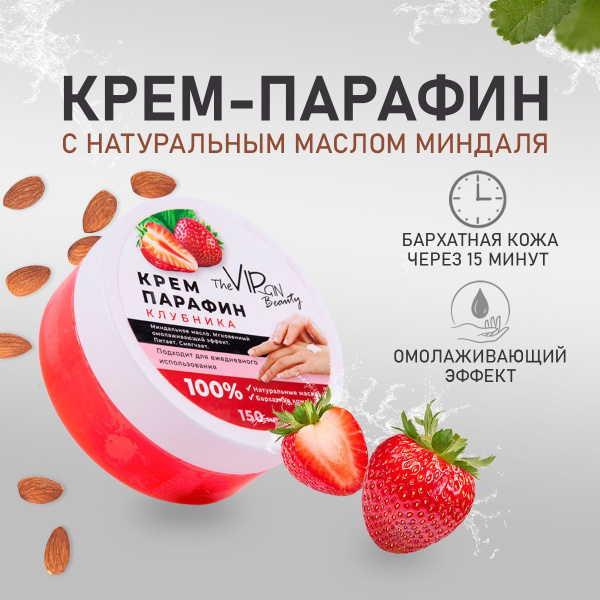 Крем парафин для рук от трещин и сухости кожи. Крем-воск от трещин ...
