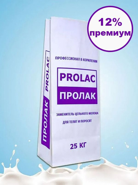 Заменитель Цельного Молока (ЗЦМ) Пролак 12% премиум 25 кг - купить с ...