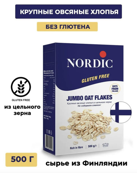 Хлопья Nordic овсяные крупные без глютена, 500г - купить с доставкой по ...