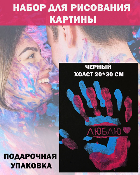 Набор отпечатки рук на холсте, руки влюбленных, парные, семейные ...