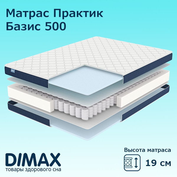 матрас dimax практик базис 500