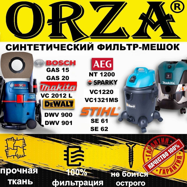 Мешки для пылесоса AEG (АЕГ)NT 1200 BORT(Борт) BSS 1220 Pro BOSCH(Бош ...