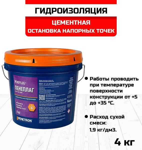 Гидропломба Пенетрон - купить по низким ценам в интернет-магазине OZON ...