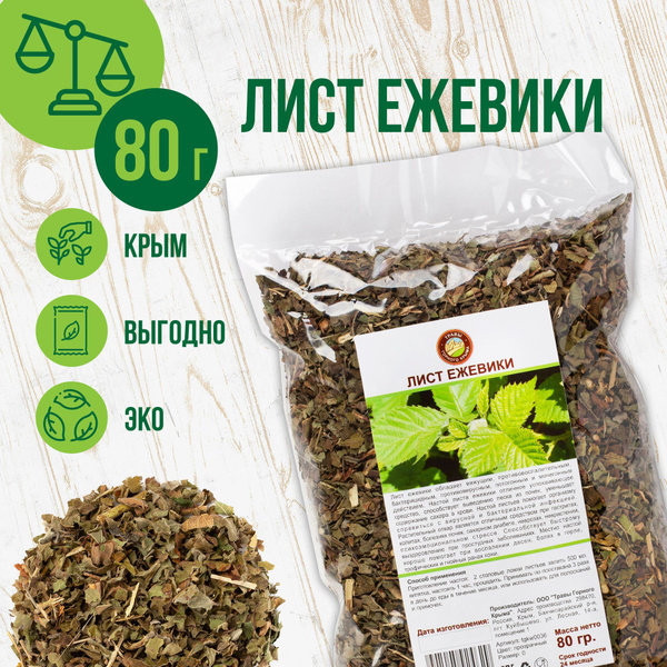 Ежевика лист сушеный Травы Горного Крыма чай травяной сбор, 80 гр ...
