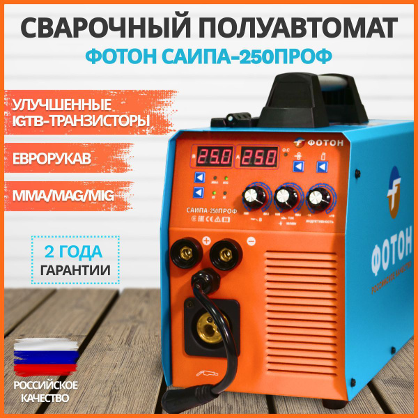 Сварочный полуавтомат Фотон саипа-250 проф купить на OZON по низкой ...