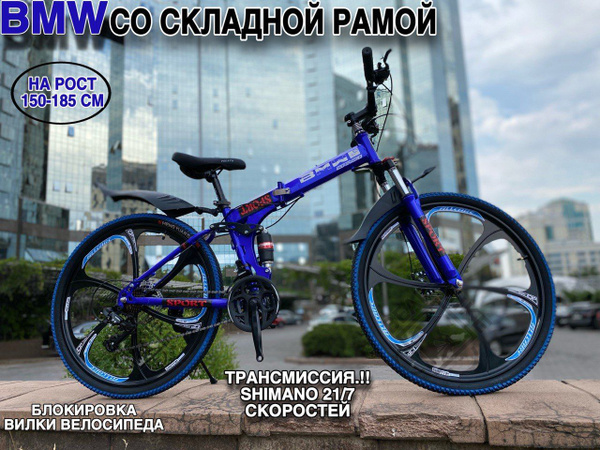 Горный и Городской Складной Велосипед BMW ,Титановые диски, Взрослый ...