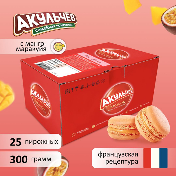 Пирожное миндальное со сбивным кремом "Макаронс" со вкусом манго ...