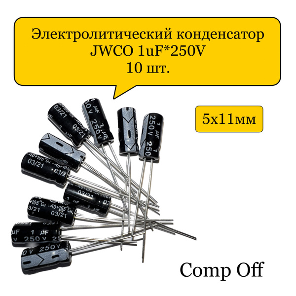 Конденсатор электролитический 1uF*250V/1мкф 250В JWCO 10шт. - купить с ...