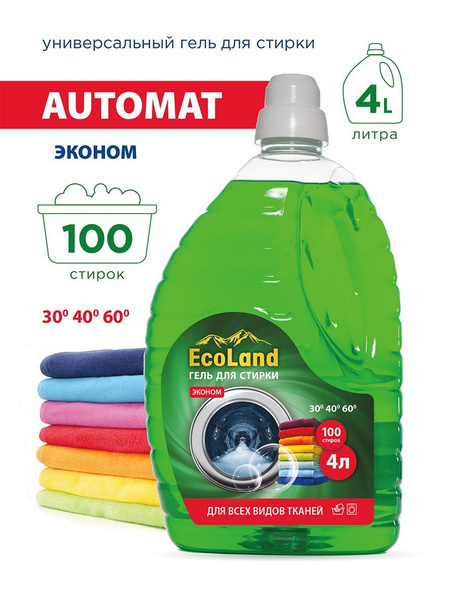 Гель для стирки белья "ЭКОНОМ", канистра 4 литра - купить с доставкой ...