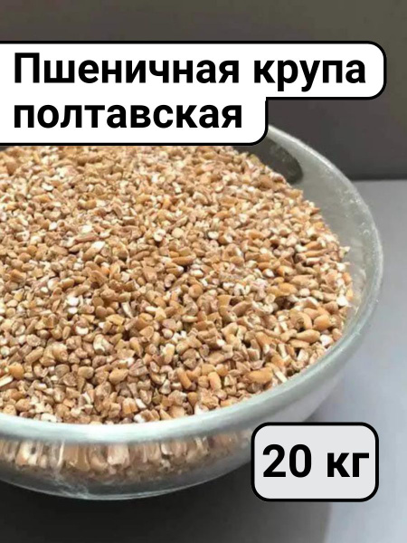 Крупа пшеничная полтавская - купить с доставкой по выгодным ценам в ...