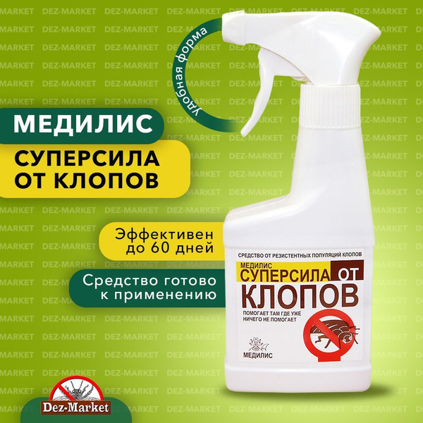 Спрей МедиЛИС Суперсила от клопов, 250 мл, (средство от резистентных ...
