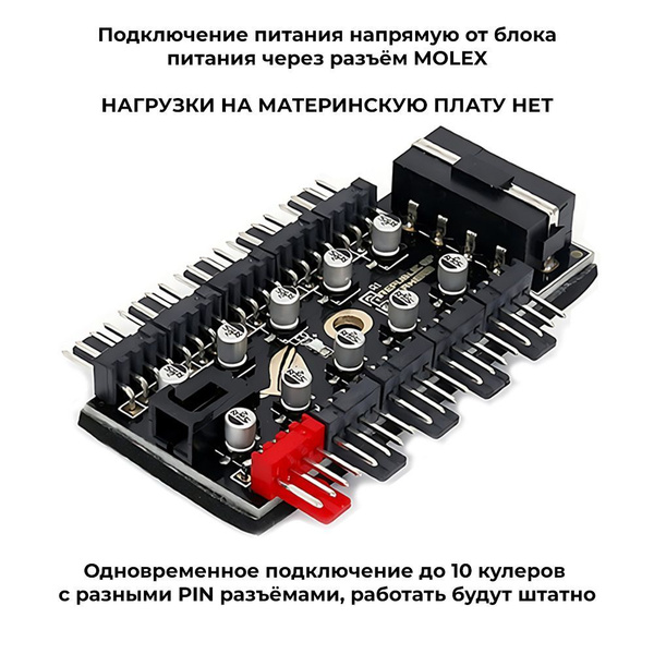 Разветвитель для вентиляторов. Хаб на 10 вентиляторов 4 пин 3 пин 2 пин ...