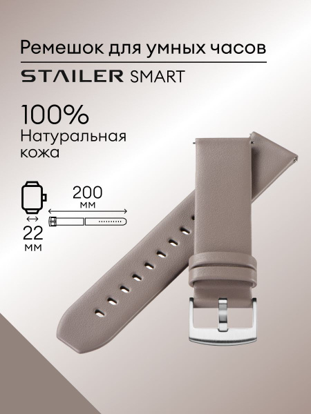 Кожаный ремешок для часов, Stailer Premium Smart, 22 мм, серый, гладкая ...